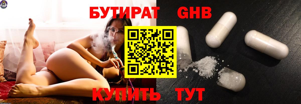 БУТИРАТ GHB Мичуринск
