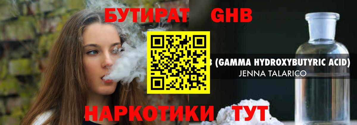 Бутират  БУТИРАТ бутандиол  Вход с VPN  Мичуринск 