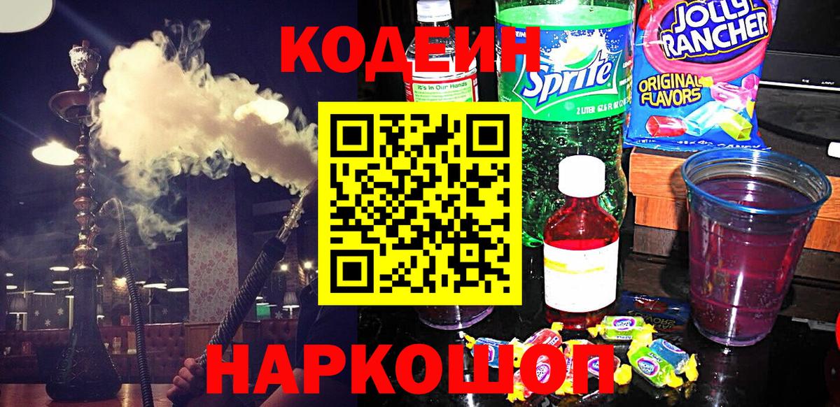 Codein Purple Drank  Вход с VPN  Мичуринск 