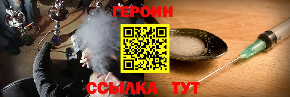 Героин афганец  ГЕРОИН  Мичуринск 