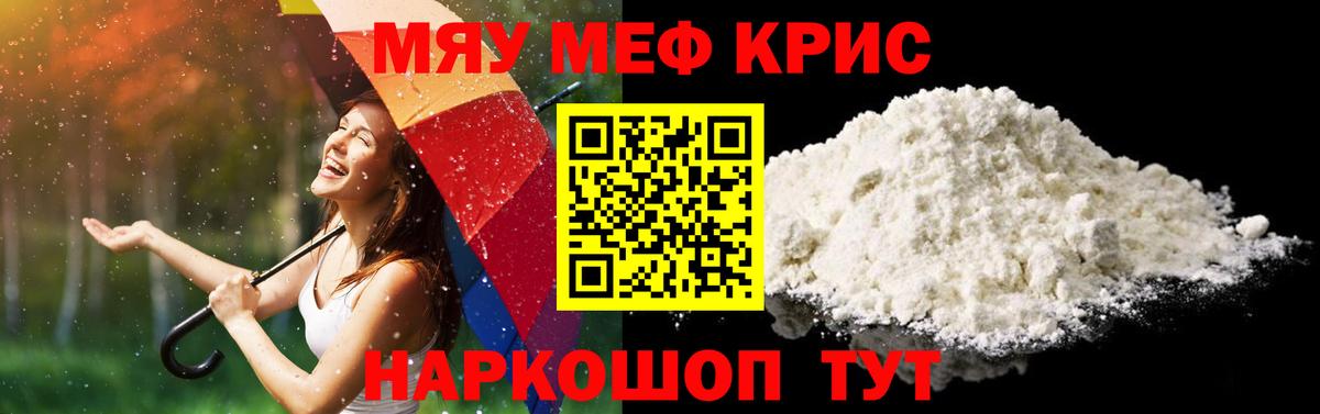 Мефедрон кристаллы Мичуринск
